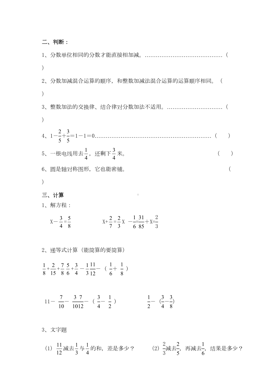 异分母分数加减法单元测试题(DOC 5页).doc_第2页