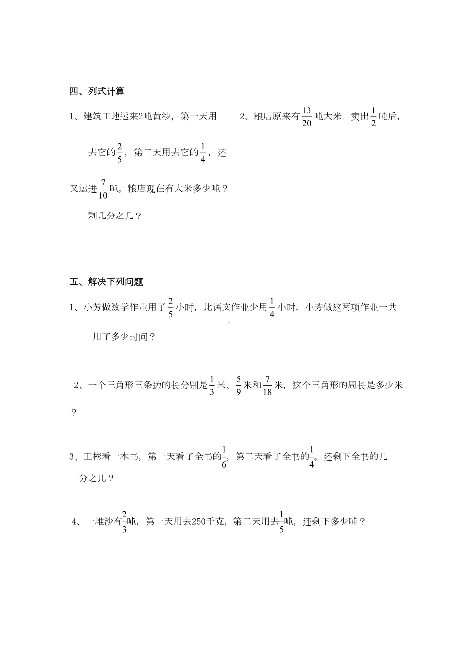 异分母分数加减法单元测试题(DOC 5页).doc_第3页