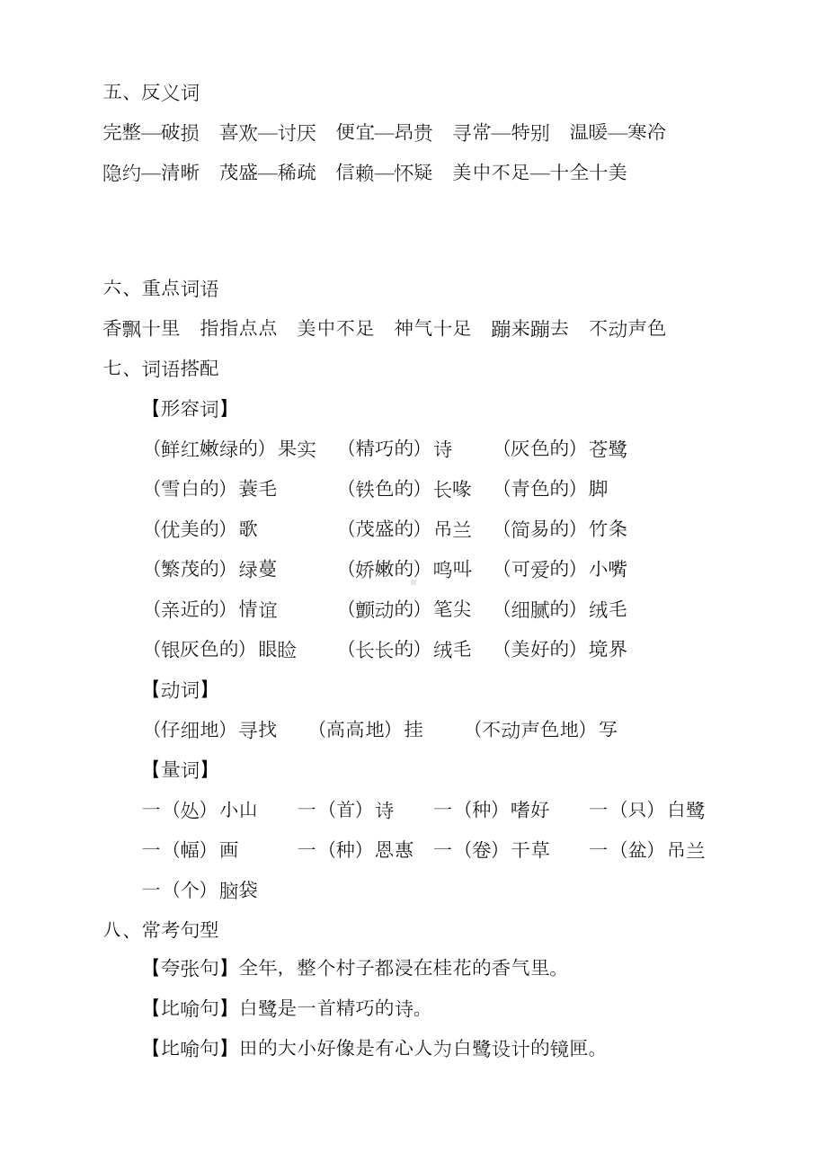 最新人教部编版五年级上册语文第一单元考点梳理(DOC 4页).doc_第2页