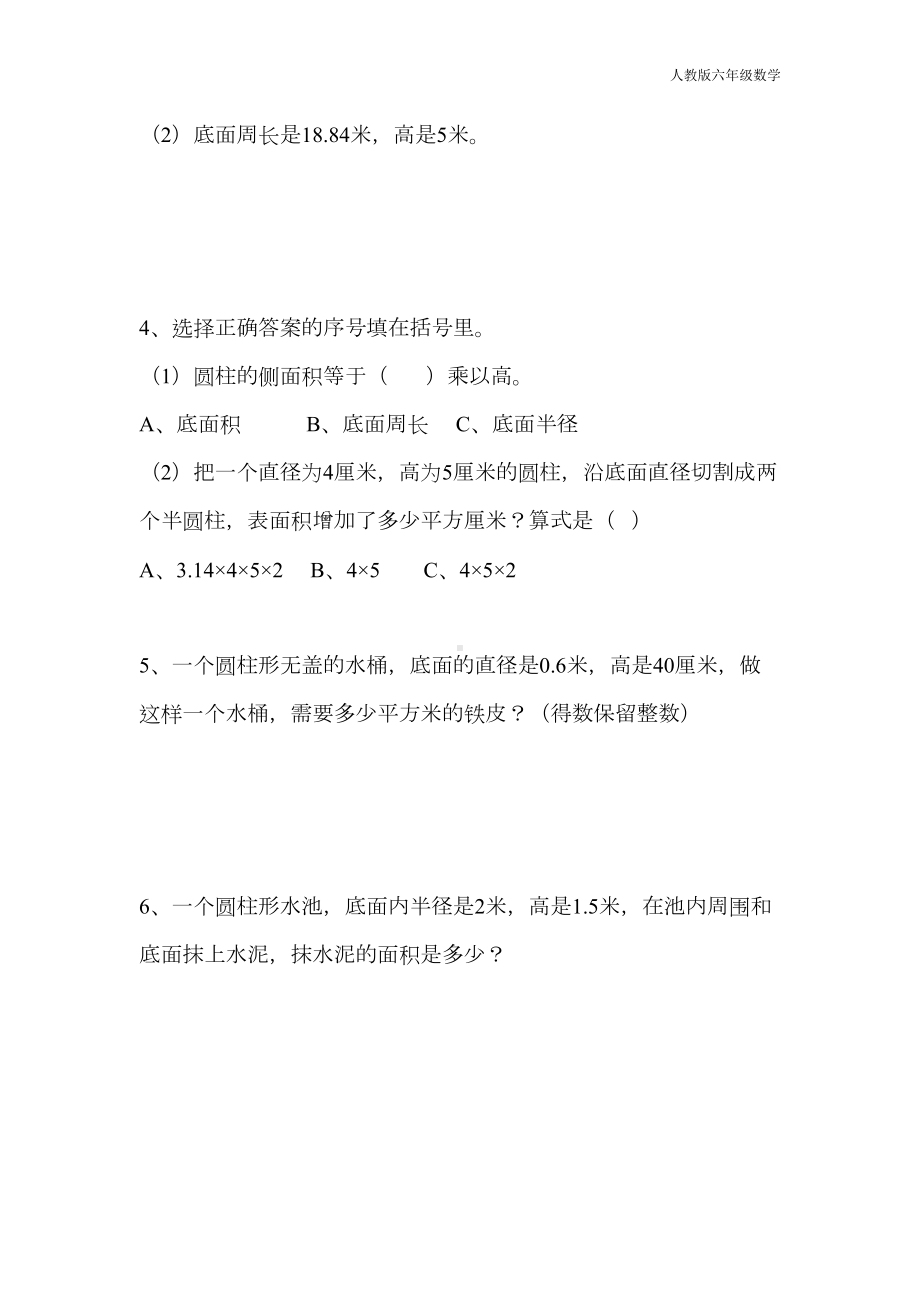 最新人教版六年级下册圆柱的表面积练习题(DOC 4页).doc_第2页