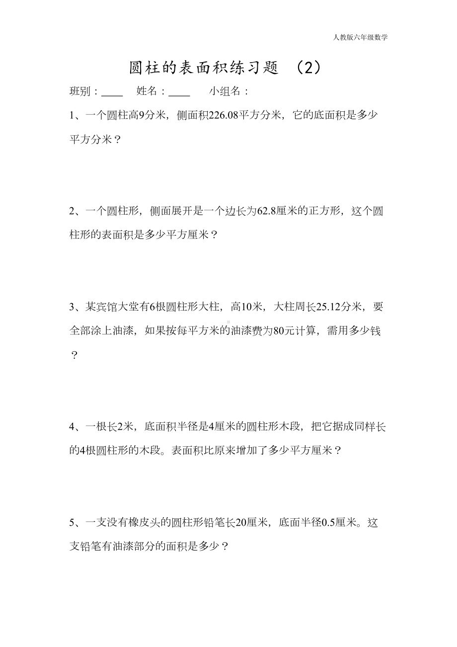 最新人教版六年级下册圆柱的表面积练习题(DOC 4页).doc_第3页