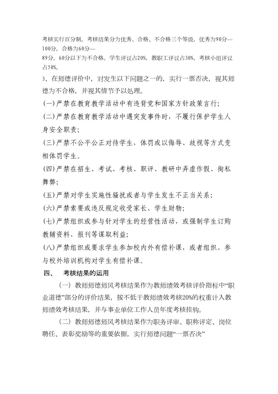 教师师德师风考核评比细则讲解(DOC 10页).doc_第2页