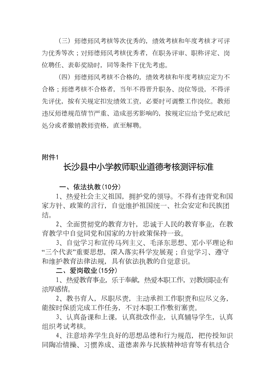 教师师德师风考核评比细则讲解(DOC 10页).doc_第3页