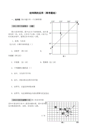 经纬网的应用高考题(DOC 8页).doc