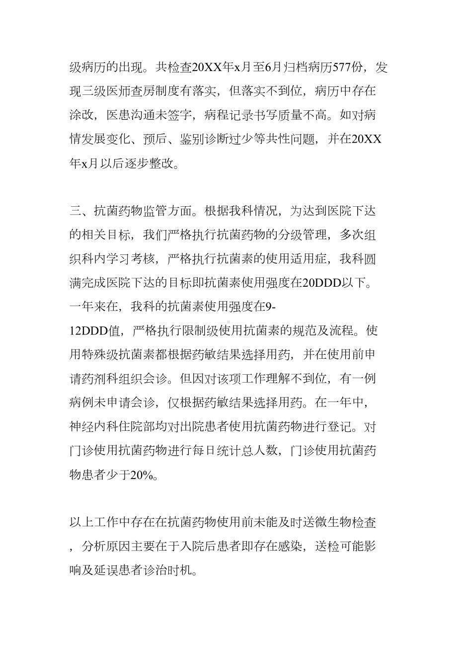 神经内科20XX年医疗质量与安全工作总结(DOC 11页).docx_第2页