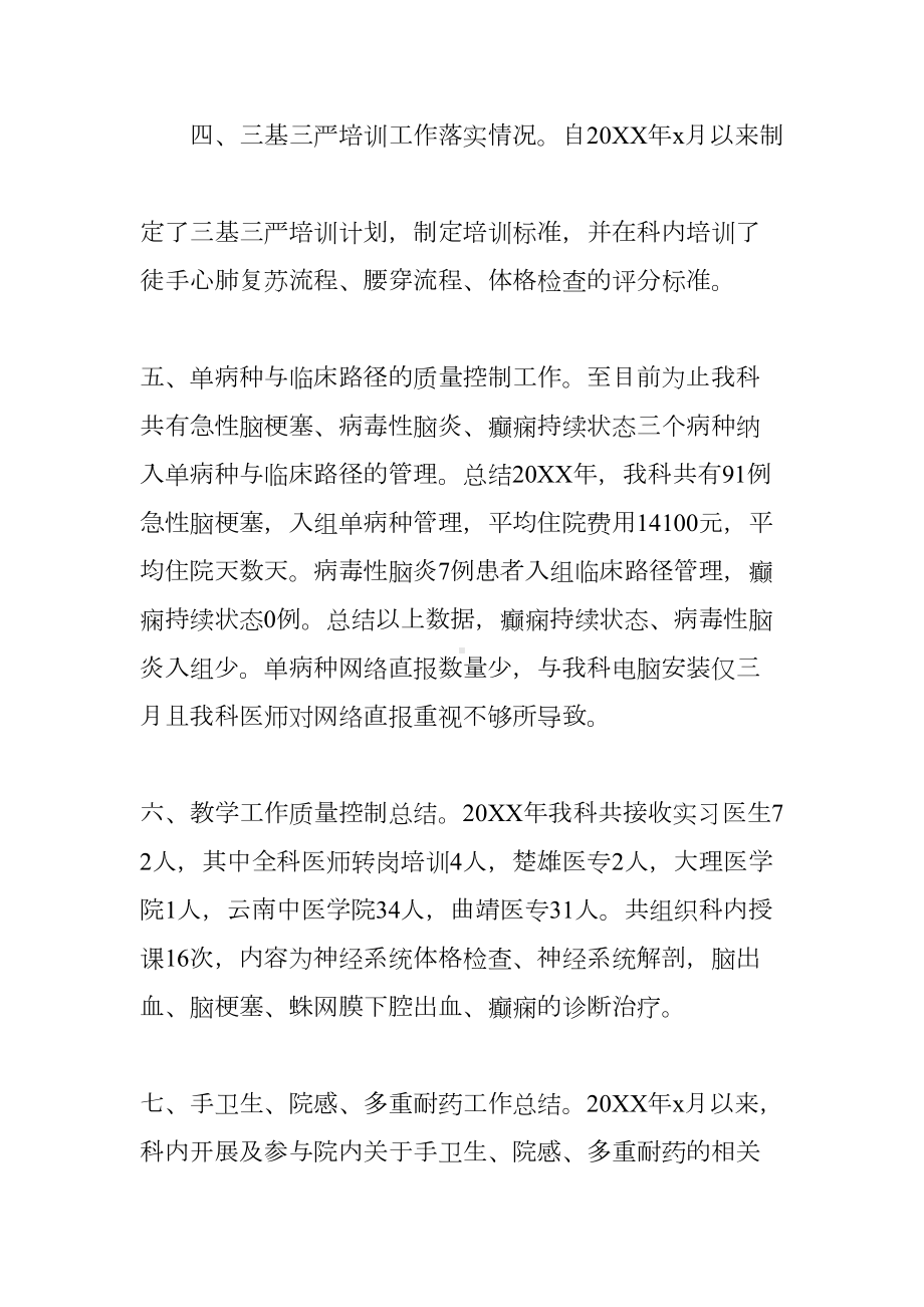 神经内科20XX年医疗质量与安全工作总结(DOC 11页).docx_第3页