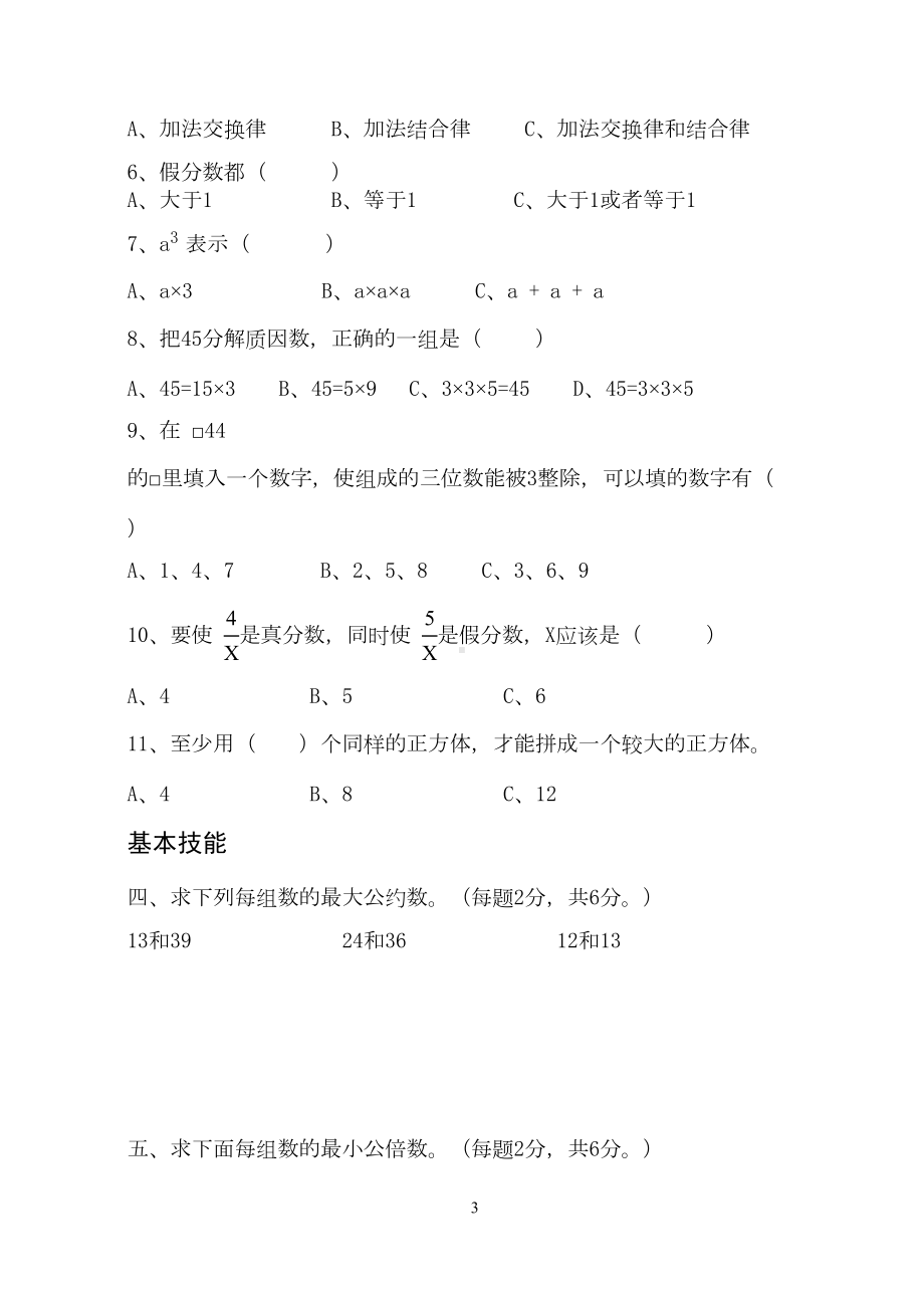 新人教版小学五年级下学期期末考试数学试题(DOC 6页).doc_第3页