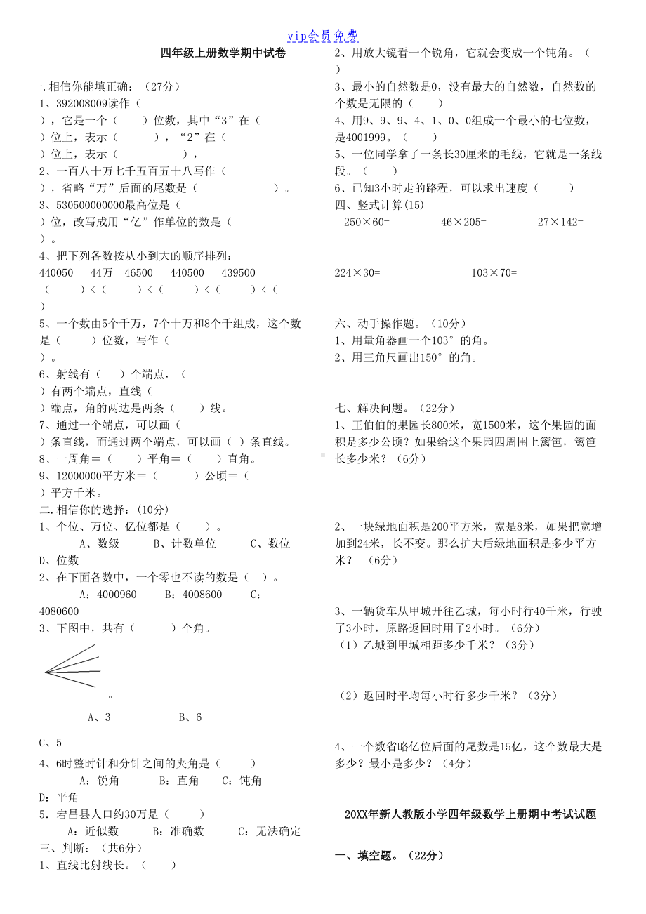 新人教版四年级上册数学期中试卷及答案(1)(DOC 5页).doc_第1页