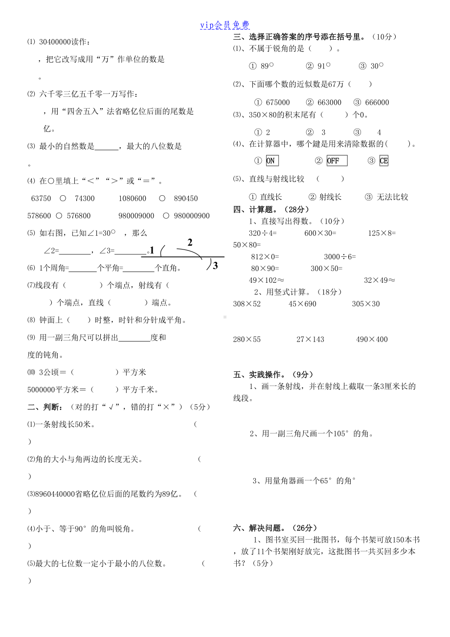 新人教版四年级上册数学期中试卷及答案(1)(DOC 5页).doc_第2页