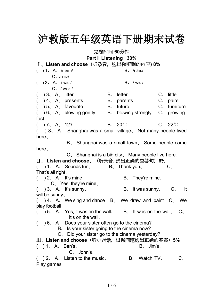 沪教版五年级英语下册期末试卷(DOC 6页).doc_第1页