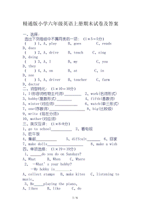 精通版小学六年级英语上册期末试卷及答案(DOC 6页).doc