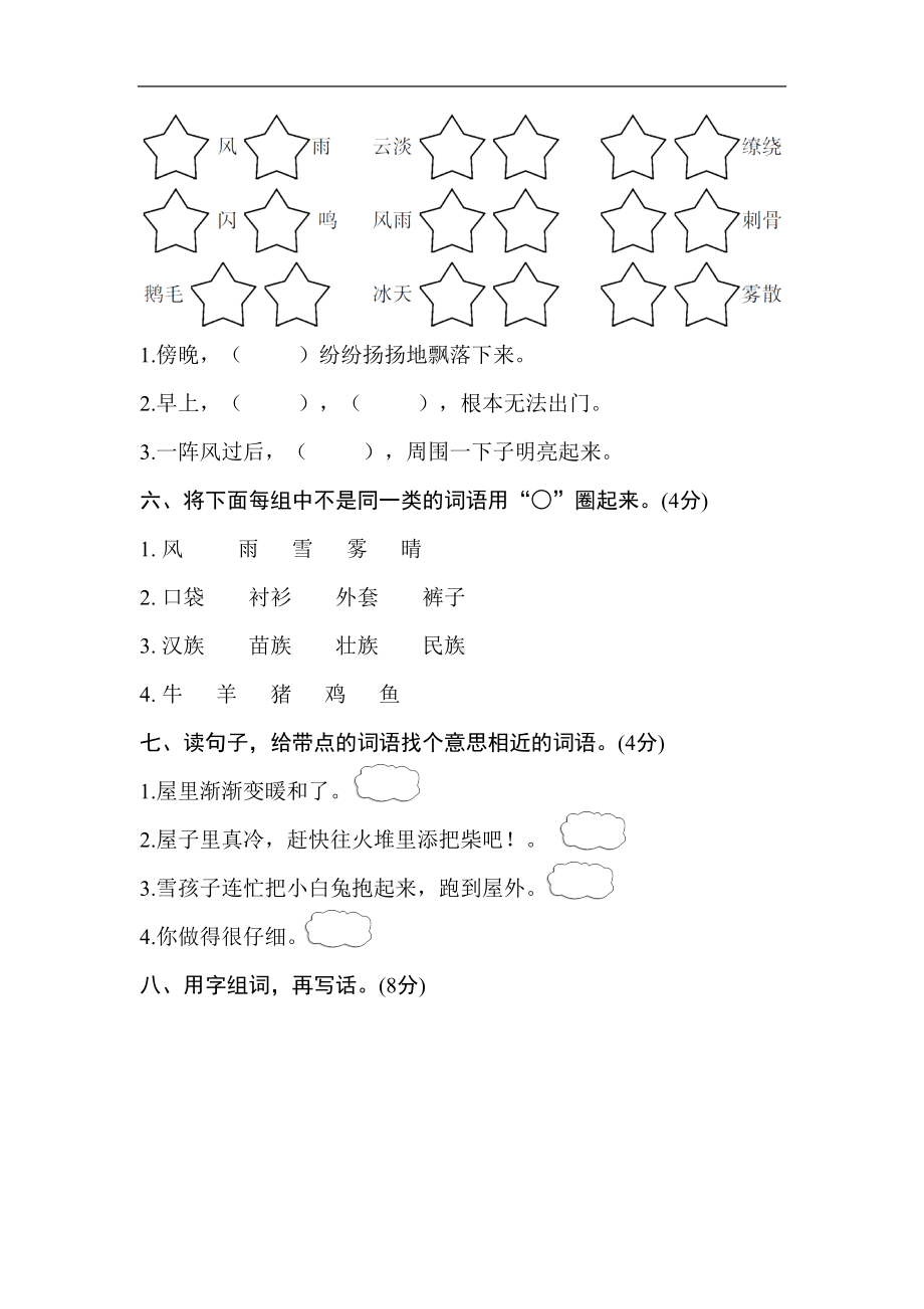 最新部编人教版语文二年级上册第七单元测试卷及答案(DOC 9页).doc_第2页