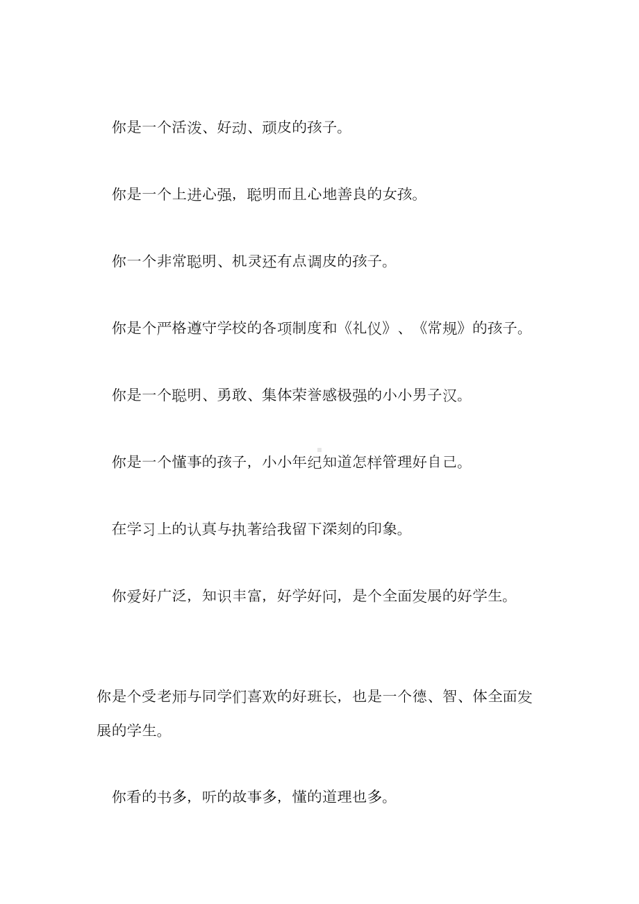 班主任操行评语大全(针对学生各方面表现)(DOC 40页).doc_第2页