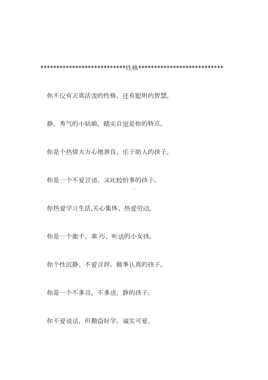 班主任操行评语大全(针对学生各方面表现)(DOC 40页).doc_第3页