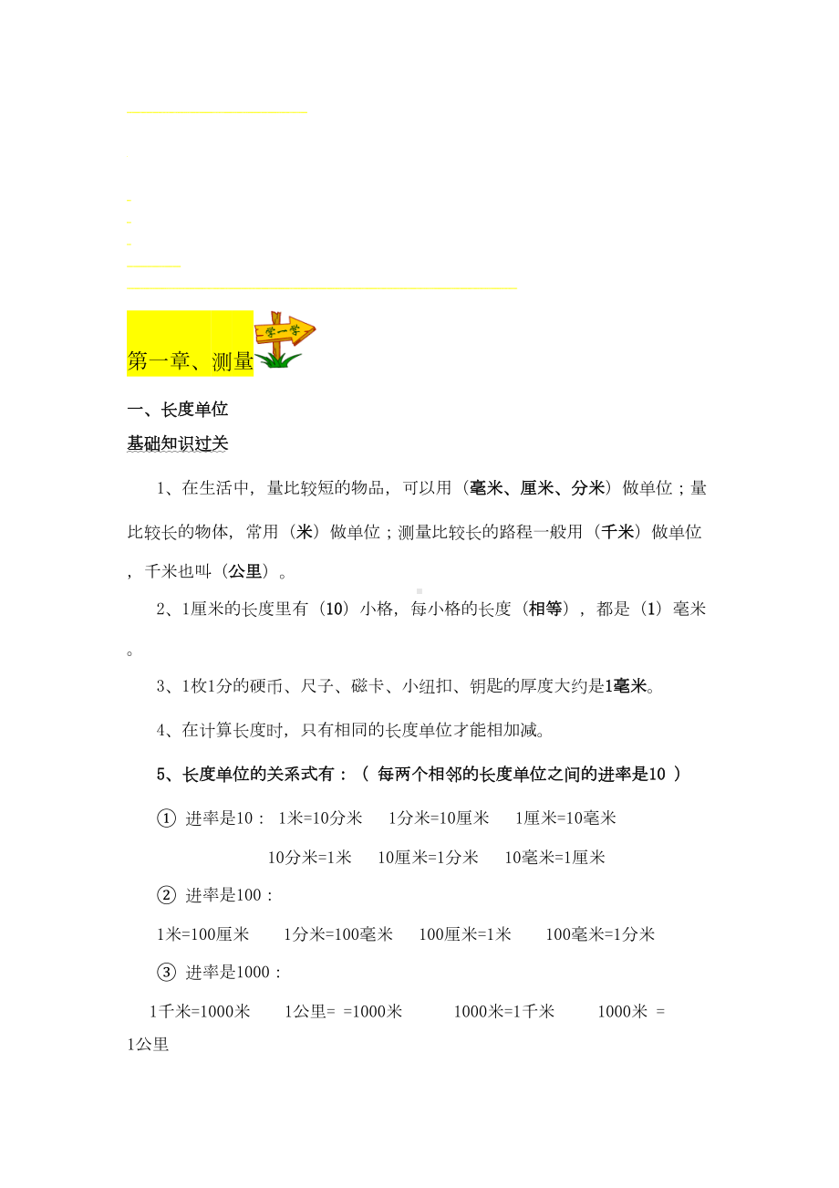 新人教版三年级数学上册期中考复习资料和练习资料(DOC 12页).doc_第1页