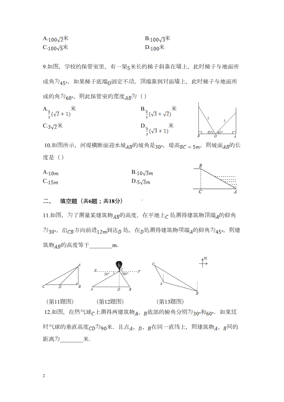 湘教版九年级数学上册第四章-锐角三角函数测试卷9全章(DOC 8页).doc_第2页