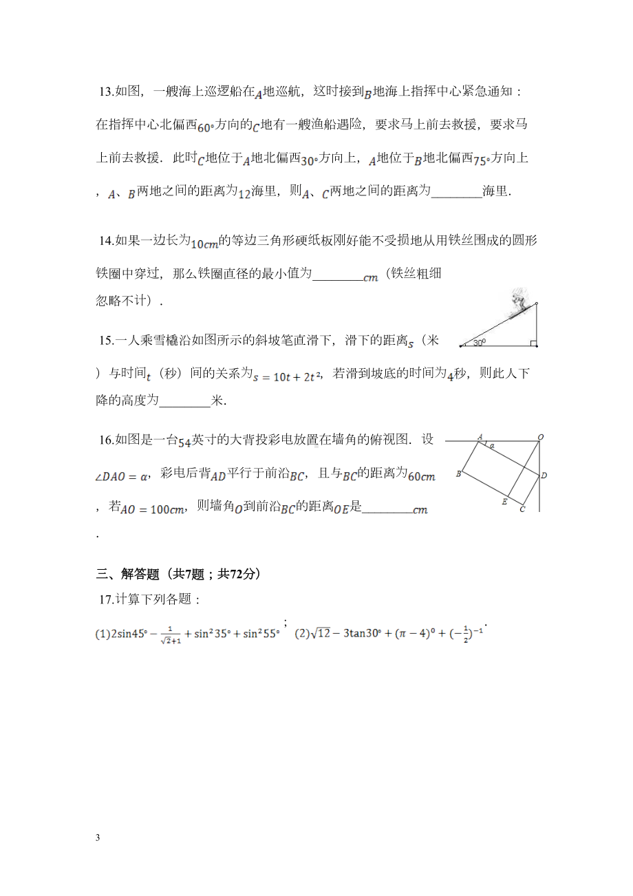 湘教版九年级数学上册第四章-锐角三角函数测试卷9全章(DOC 8页).doc_第3页