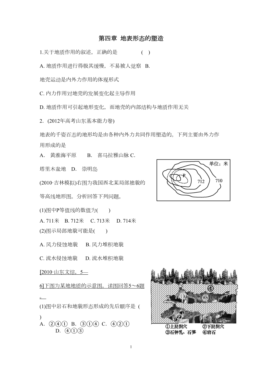 第四章-地表形态的塑造(近五年的高考题)(DOC 12页).doc_第1页