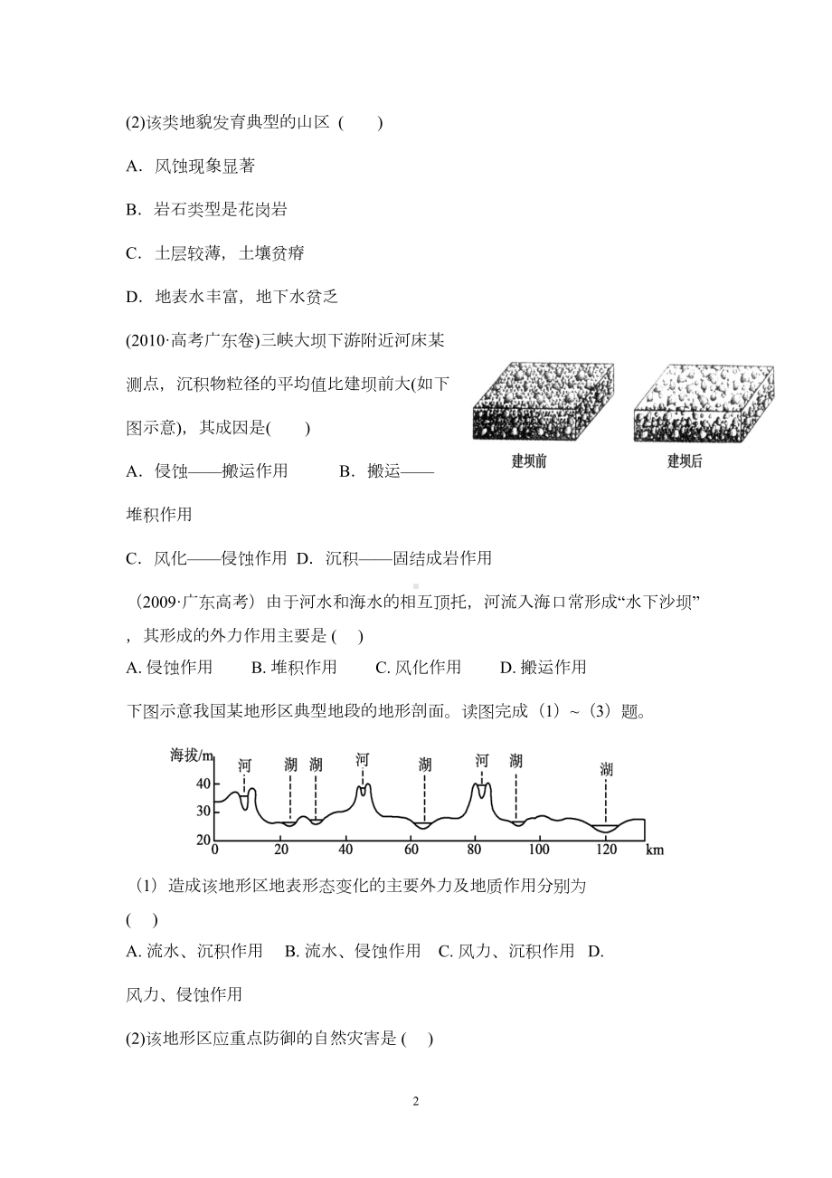 第四章-地表形态的塑造(近五年的高考题)(DOC 12页).doc_第2页