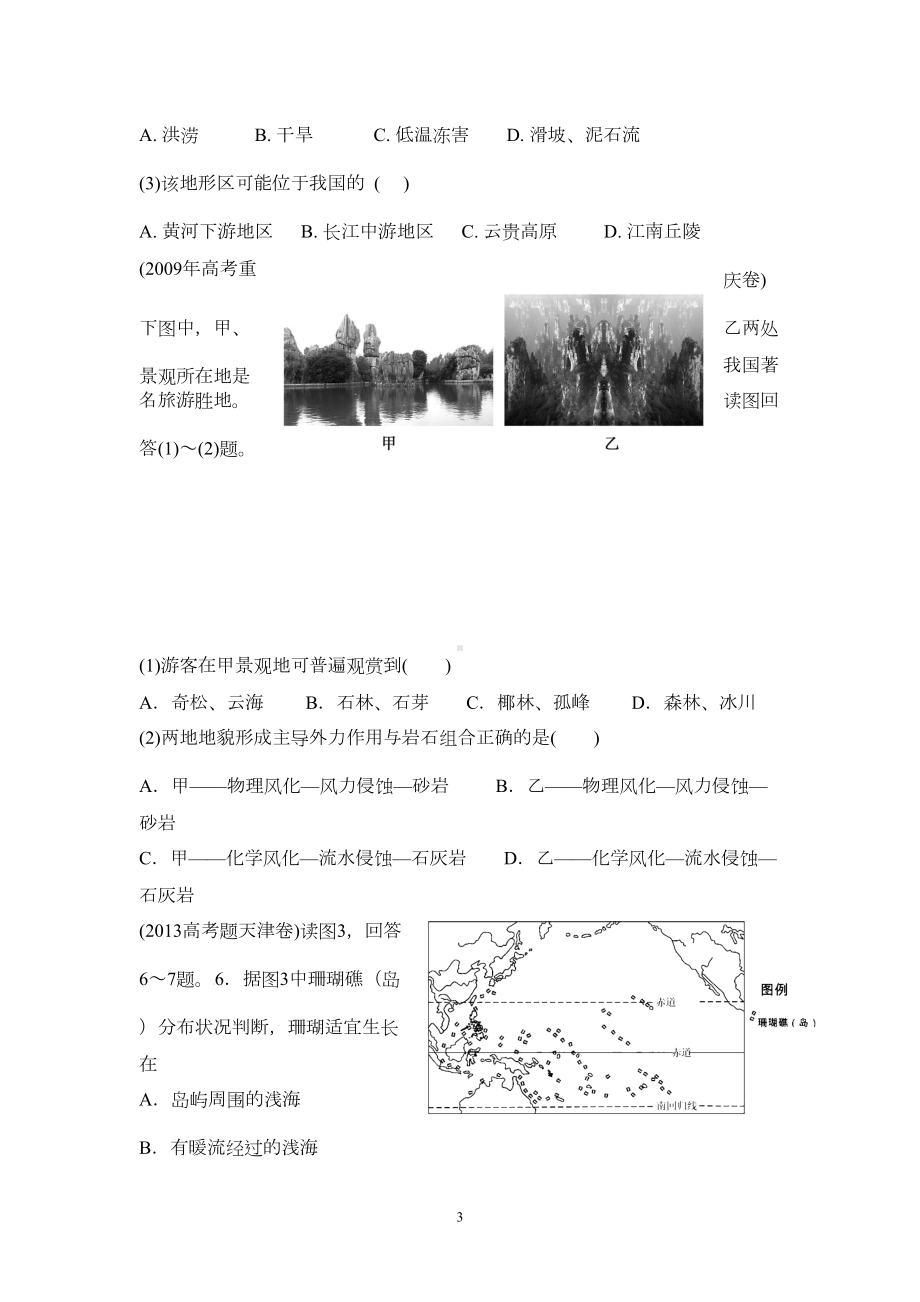 第四章-地表形态的塑造(近五年的高考题)(DOC 12页).doc_第3页