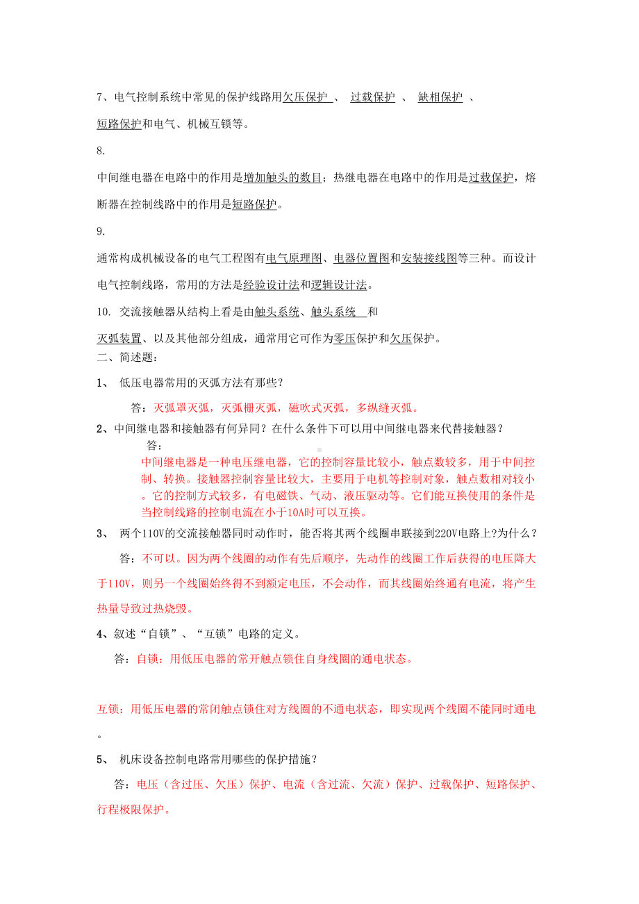 机床电气控制技术基础复习题汇总要点(DOC 13页).doc_第3页