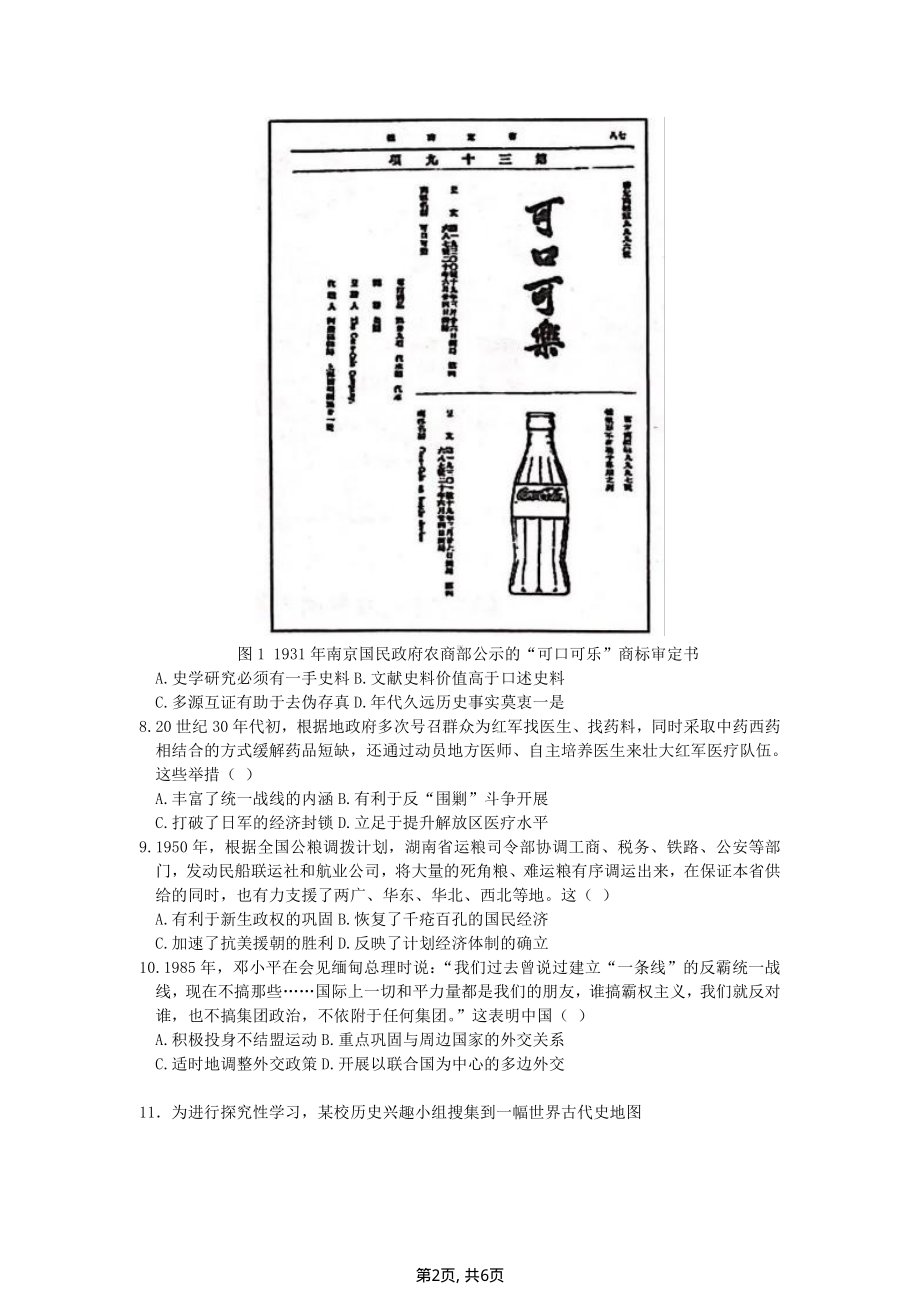 广东省深圳市2023届高三年级第二次调研考试历史试卷+答案.pdf_第2页