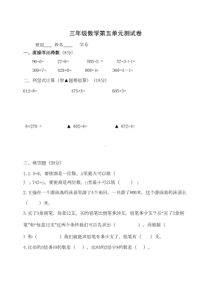 最新苏教版三年级数学上册第五单元测试卷(DOC 4页).doc