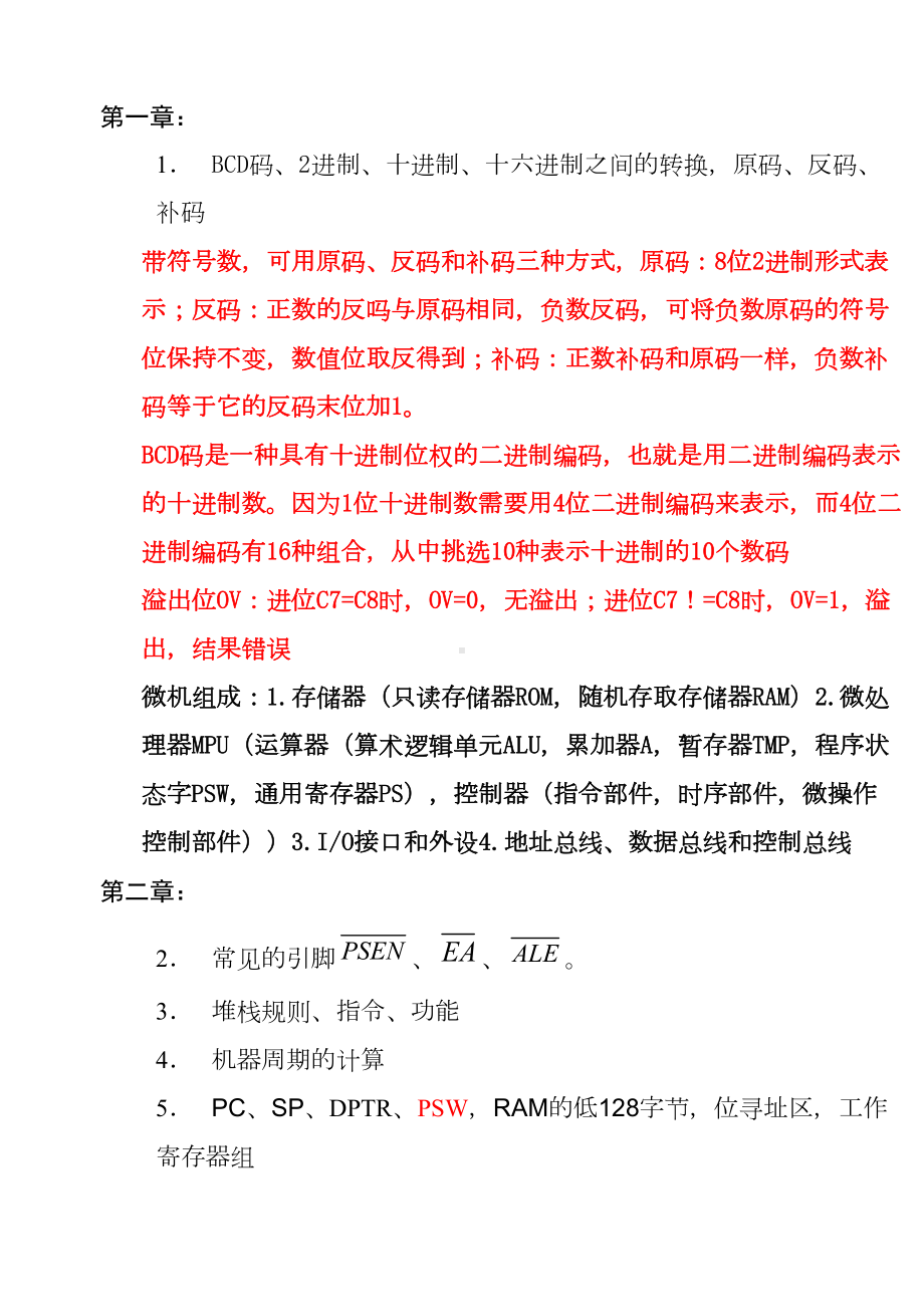 某大学-单片机期末复习重点(DOC)(DOC 9页).doc_第1页