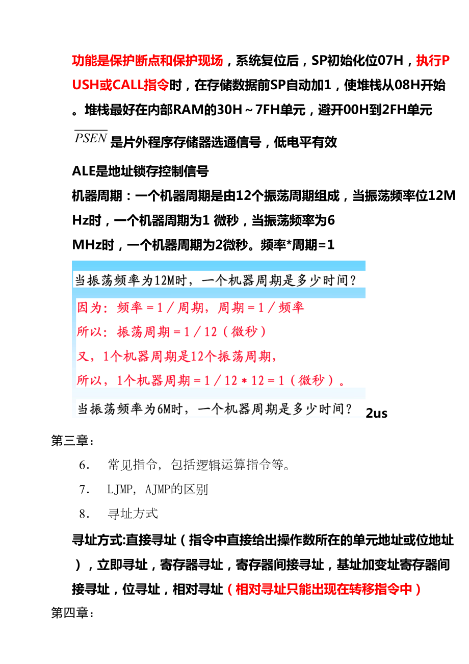 某大学-单片机期末复习重点(DOC)(DOC 9页).doc_第3页