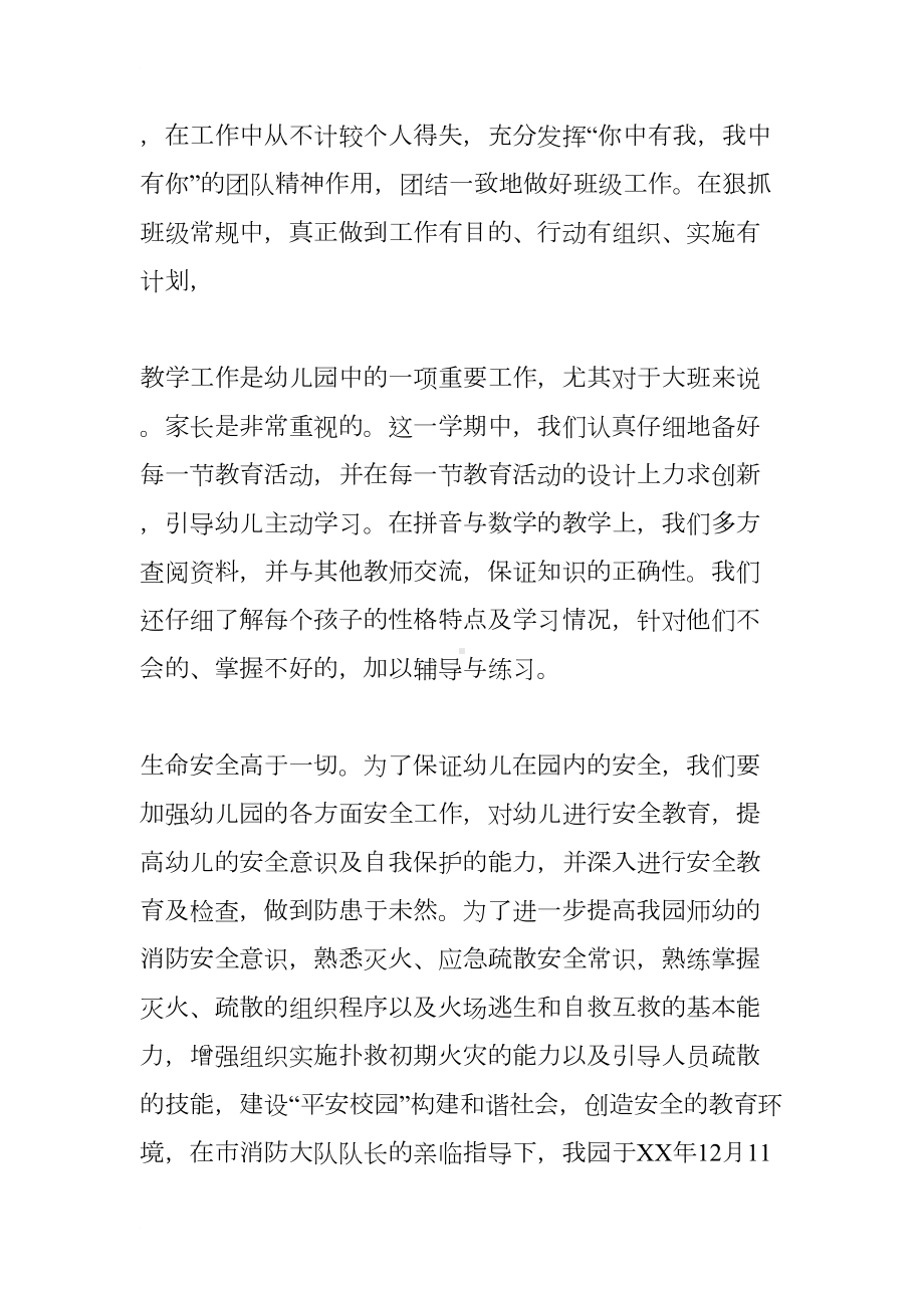 幼儿园教师年度考核个人总结(DOC 10页).docx_第2页