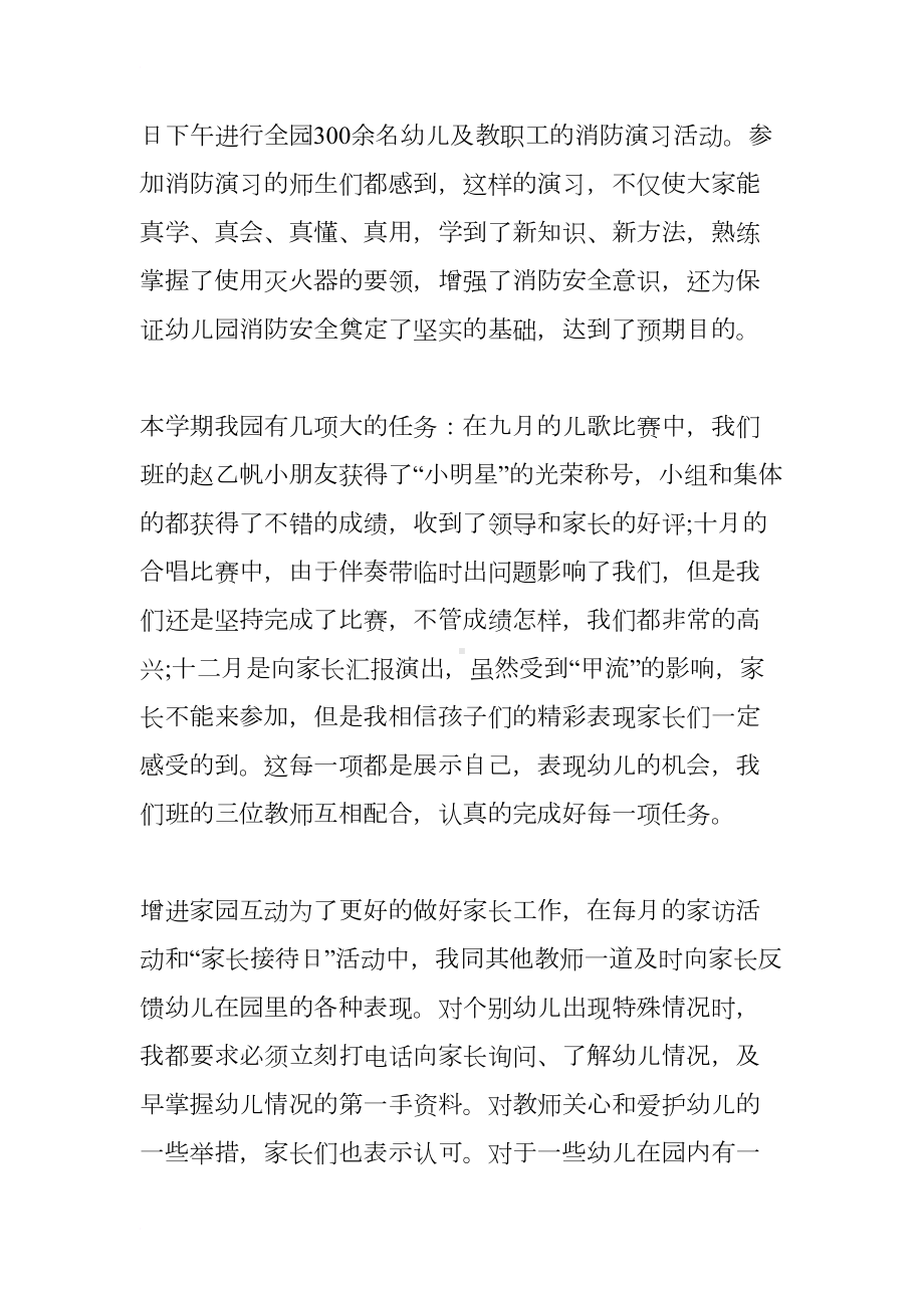 幼儿园教师年度考核个人总结(DOC 10页).docx_第3页