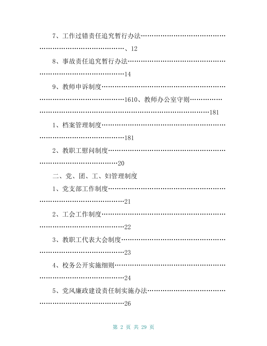 小学规章制度汇编完整版(DOC 29页).doc_第2页