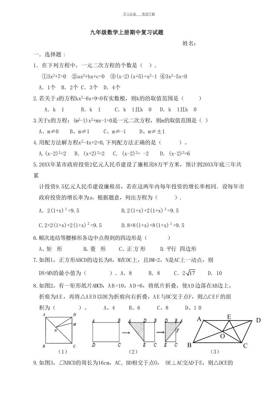 新北师大版九年级数学上册期中考试复习题(DOC 7页).doc_第1页