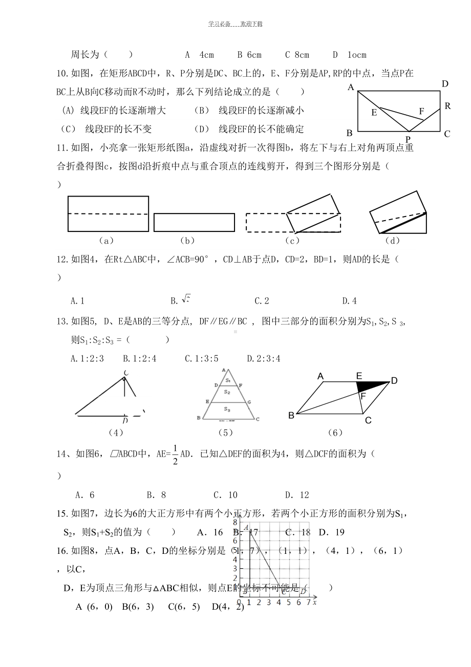 新北师大版九年级数学上册期中考试复习题(DOC 7页).doc_第2页