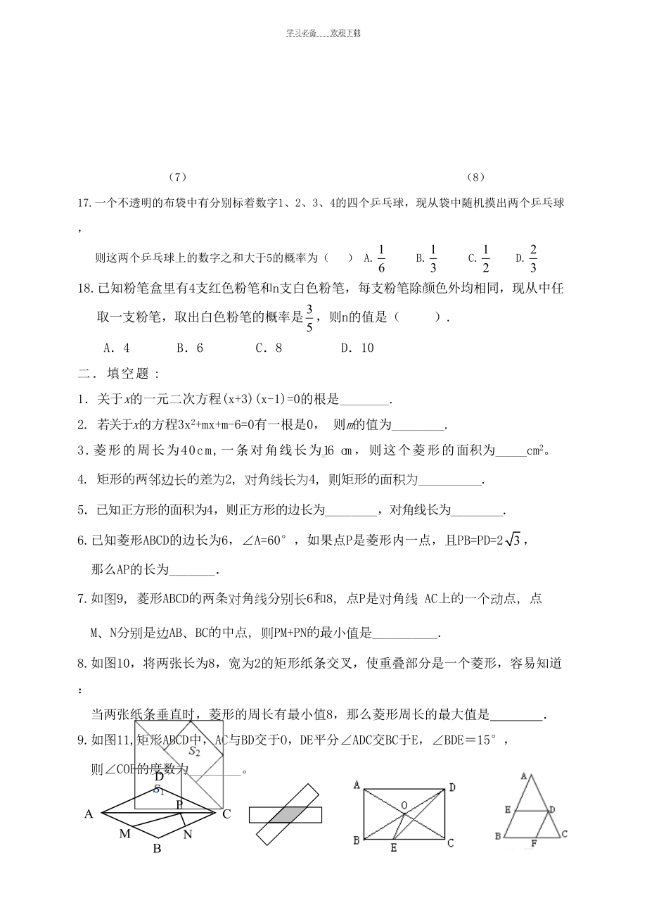 新北师大版九年级数学上册期中考试复习题(DOC 7页).doc_第3页