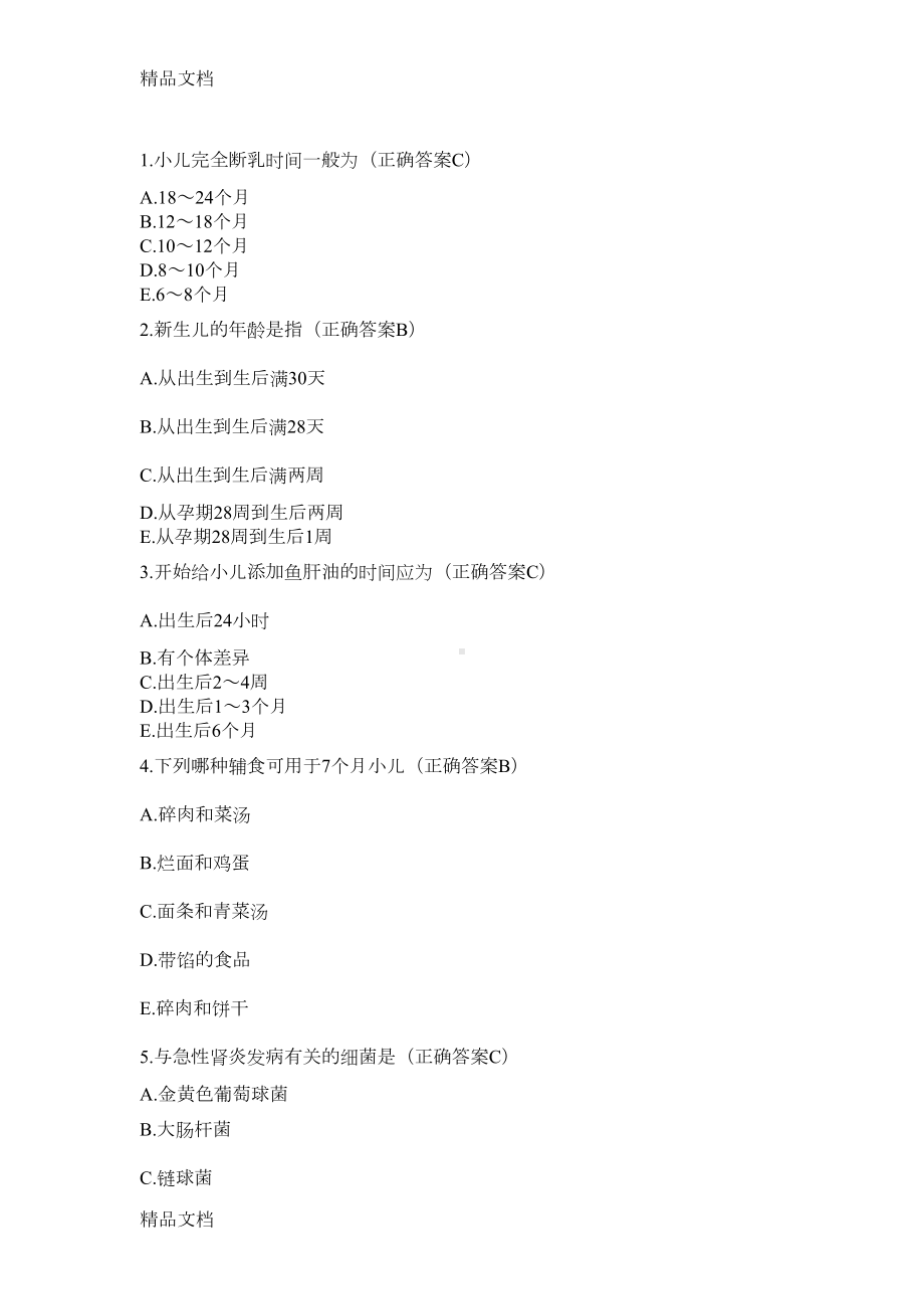 最新全国护士执业资格认证考试试题(DOC 14页).doc_第1页