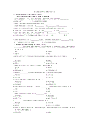 浙江心理学史试题(DOC 23页).doc