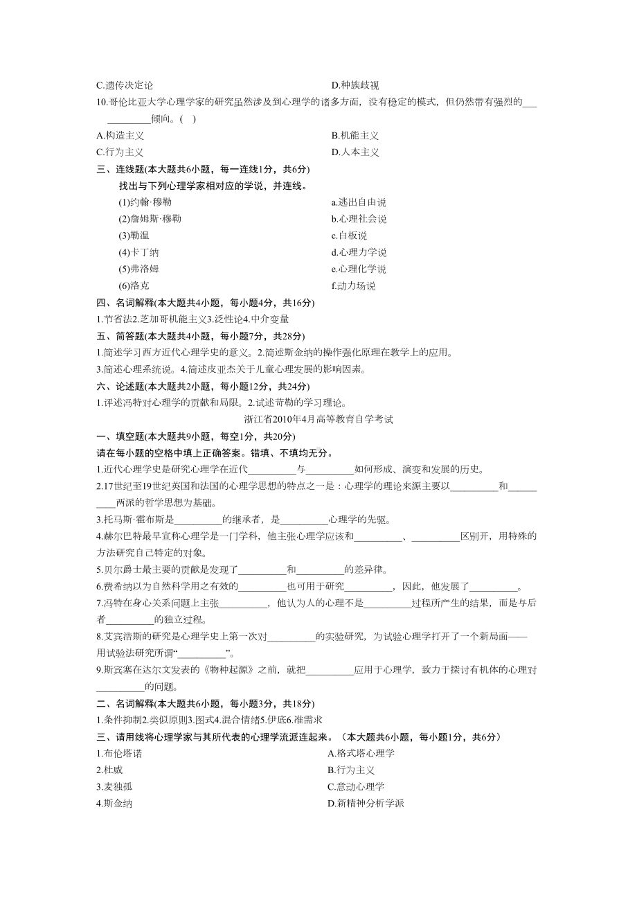 浙江心理学史试题(DOC 23页).doc_第2页