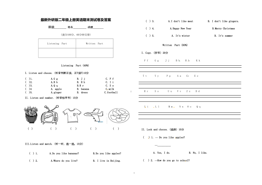 最新外研版二年级上册英语期末测试卷及答案(DOC 4页).doc_第1页