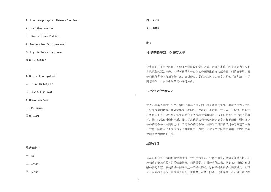 最新外研版二年级上册英语期末测试卷及答案(DOC 4页).doc_第3页