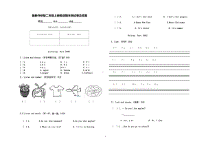 最新外研版二年级上册英语期末测试卷及答案(DOC 4页).doc