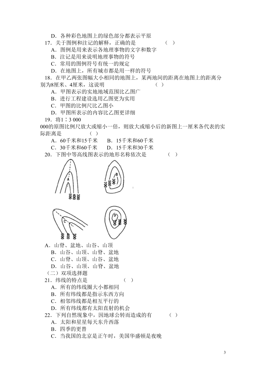 新人教版七年级地理上册第一章综合测试题(DOC 5页).doc_第3页