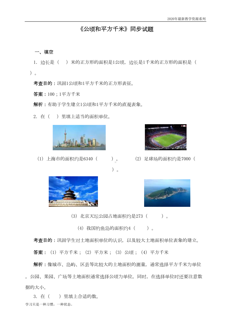 最新人教版四年级数学上册第二单元练习题(DOC 5页).doc_第1页