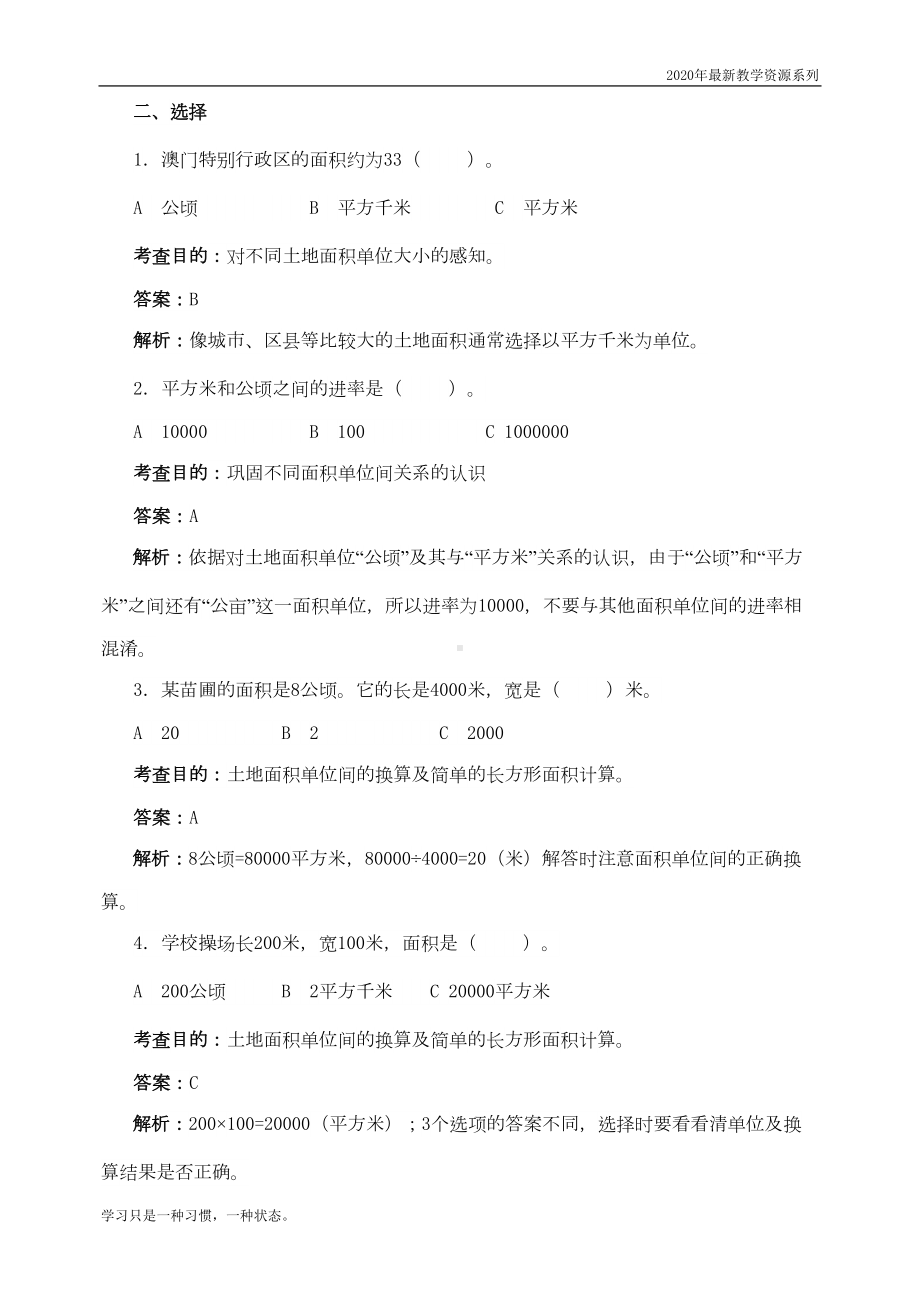 最新人教版四年级数学上册第二单元练习题(DOC 5页).doc_第3页