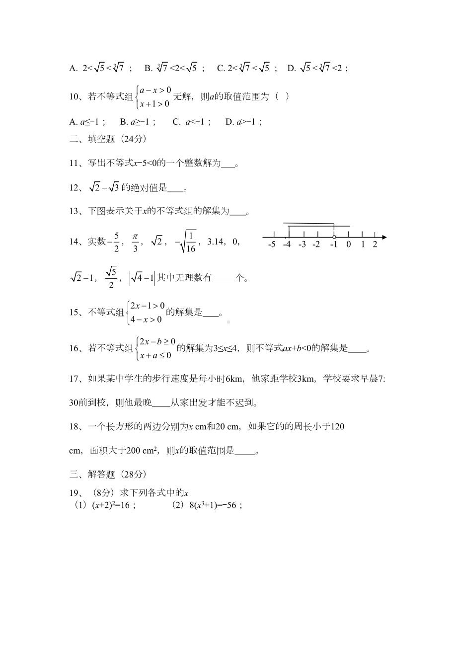 湘教版八年级数学上第二次月考试卷含答案(DOC 5页).doc_第2页