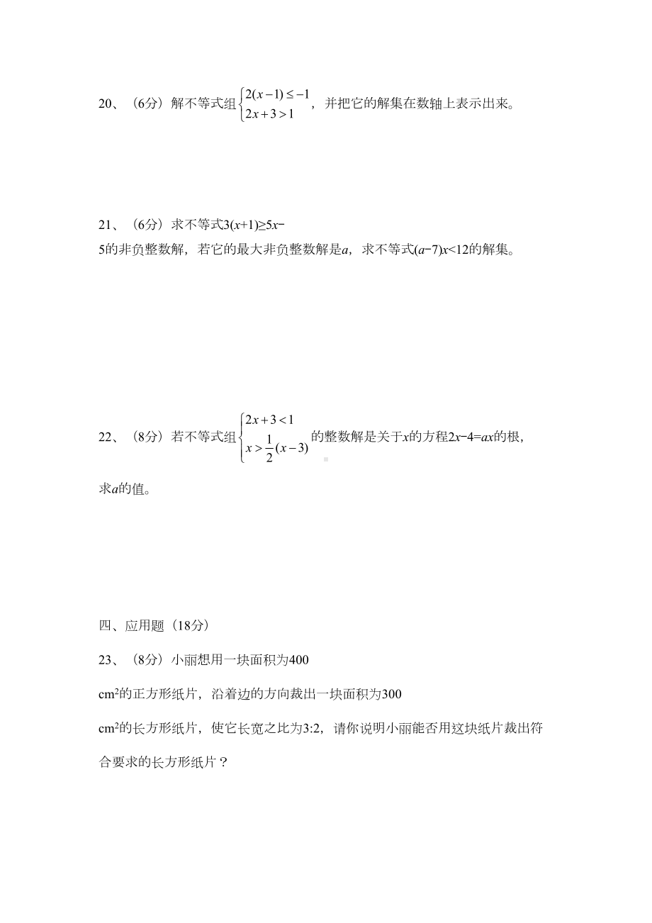 湘教版八年级数学上第二次月考试卷含答案(DOC 5页).doc_第3页