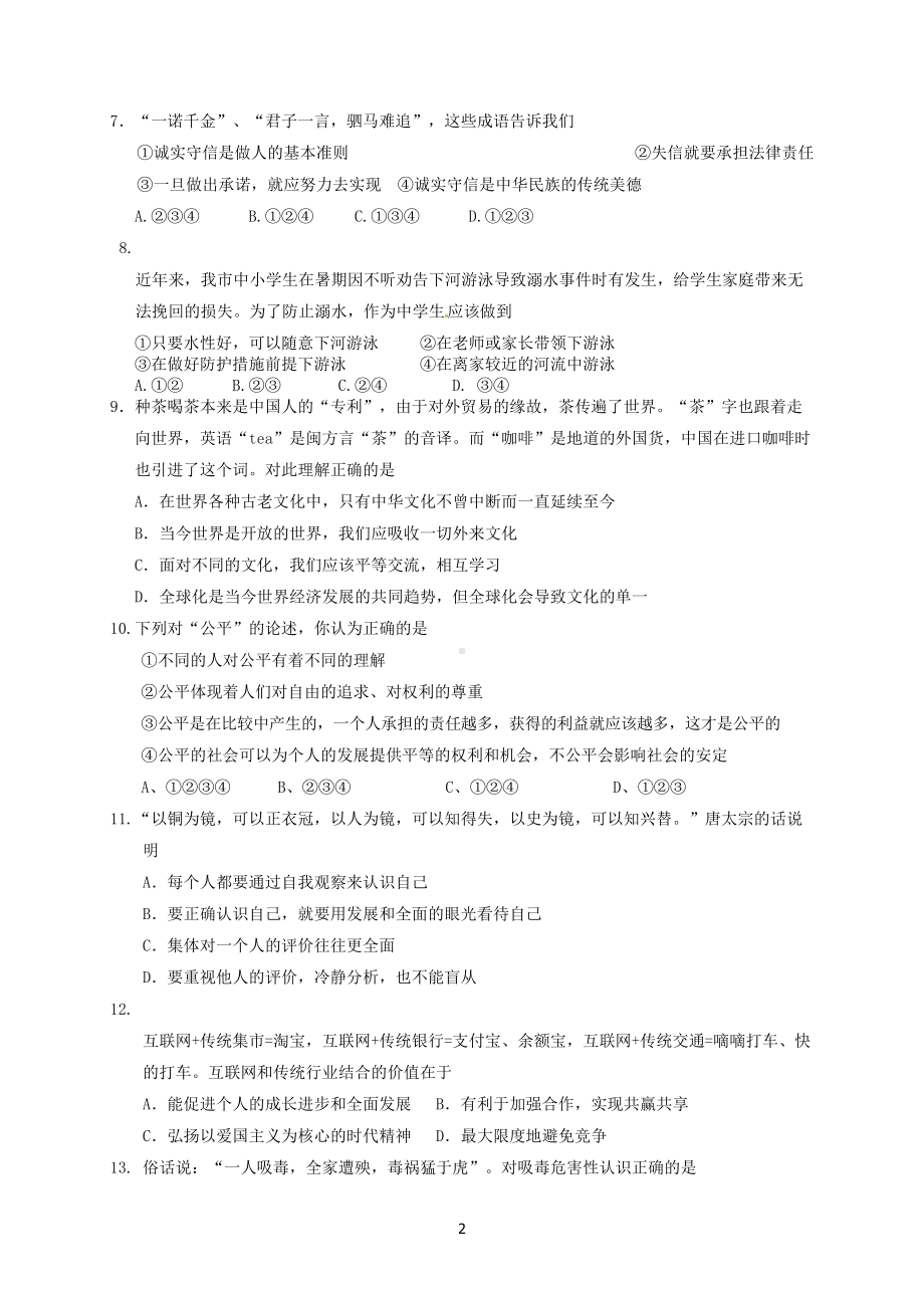 扬州市2019年中考思想品德模拟试题及答案(DOC 9页).doc_第2页