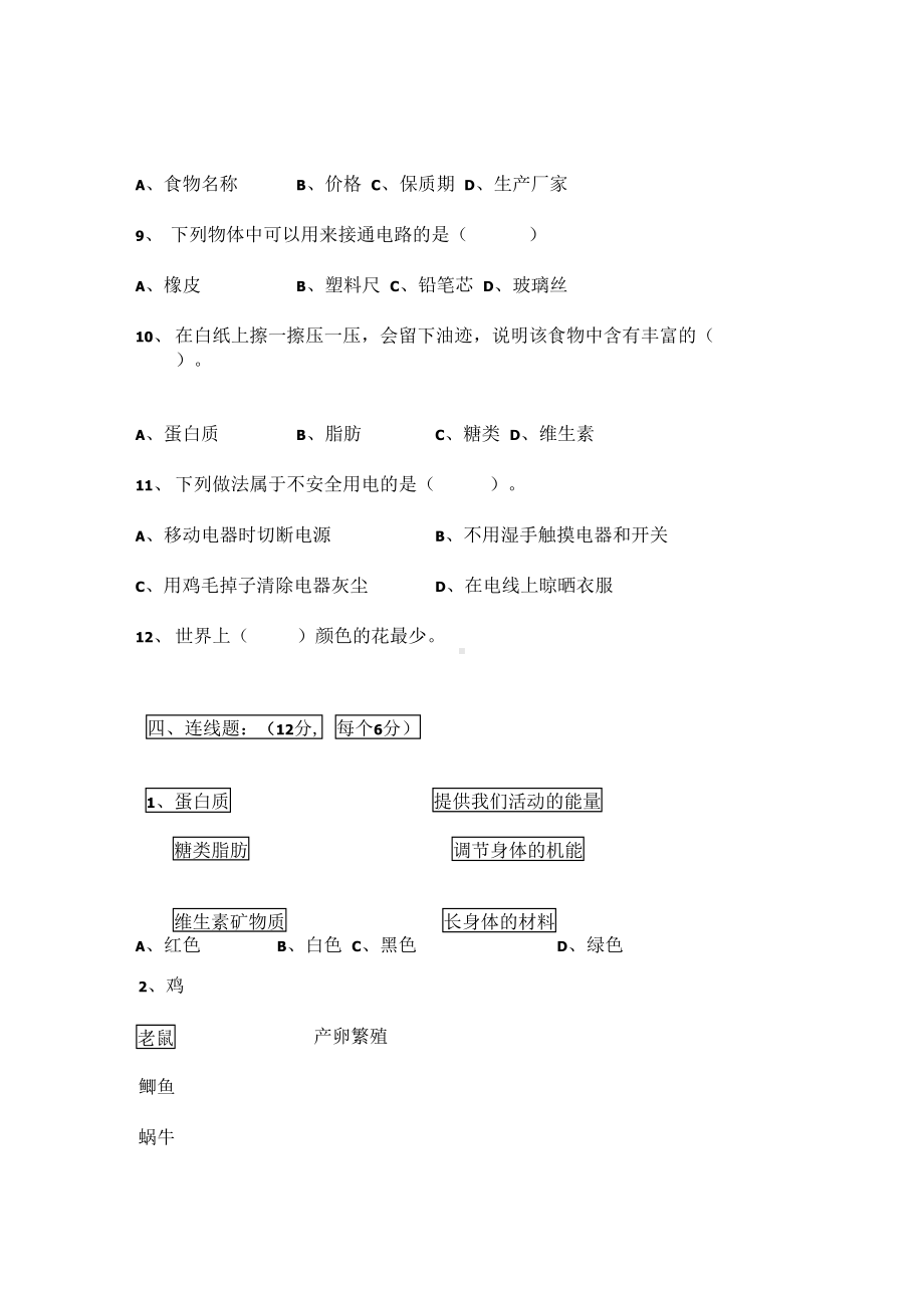 教科版四年级科学下册期末测试卷(DOC 6页).docx_第3页