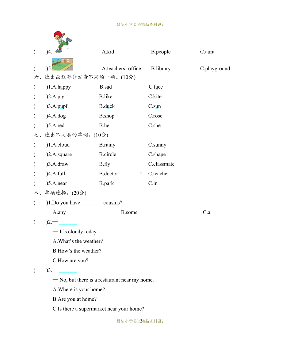 最新牛津版(三起)四年级上册英语期末测试题(DOC 5页).docx_第3页