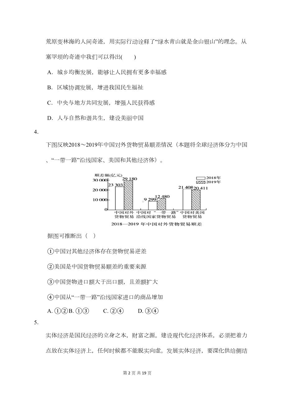 统编版(2019)高中政治必修2《经济与社会》第二单元测试卷(含答案解析)(DOC 18页).docx_第2页